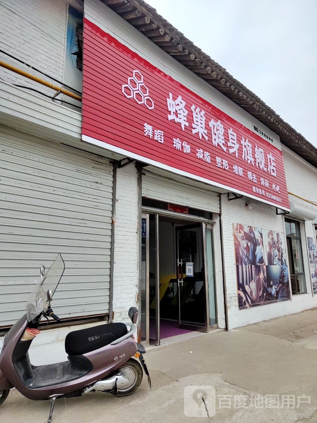 蜂巢健身旗舰店