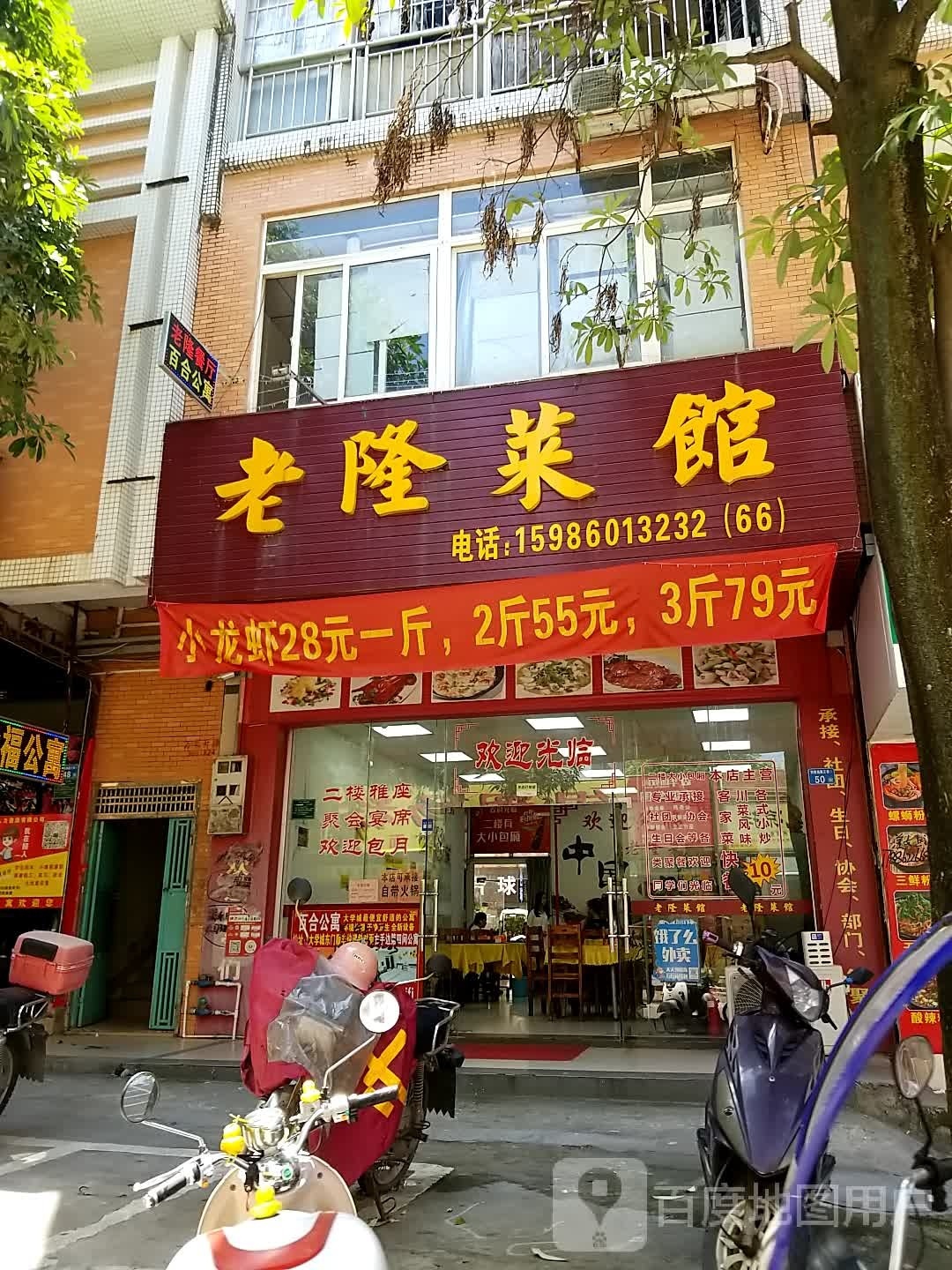 老隆菜馆(大学城店)