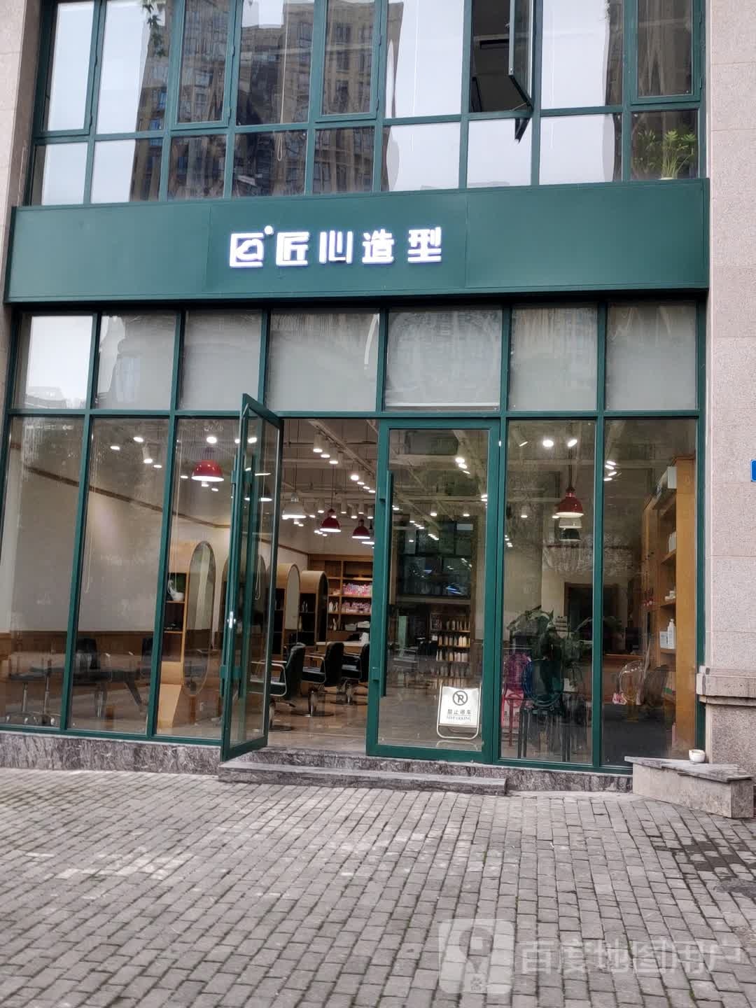 匠心造型(中渝·滨江壹号C居店)