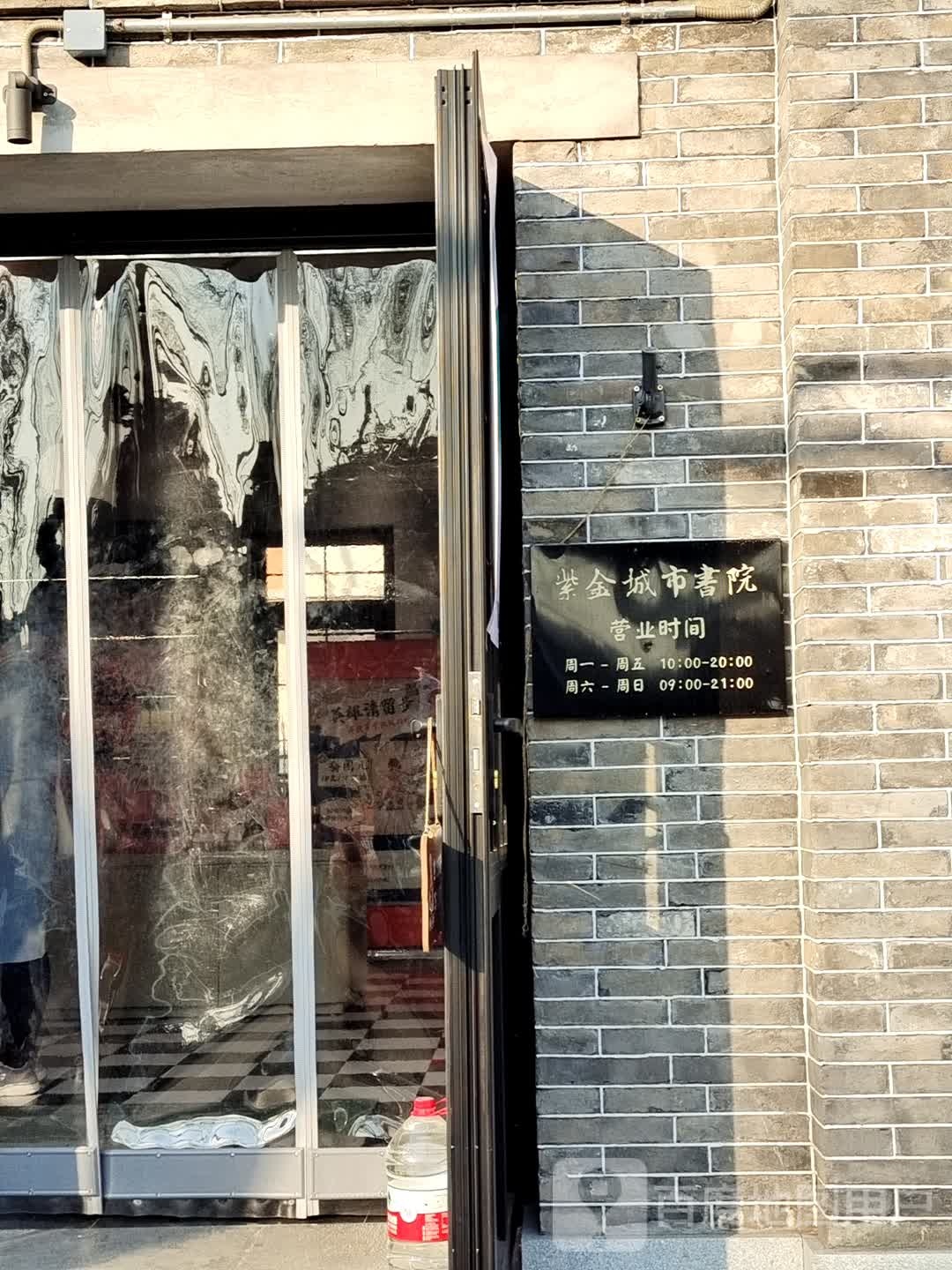 紫金城市书院