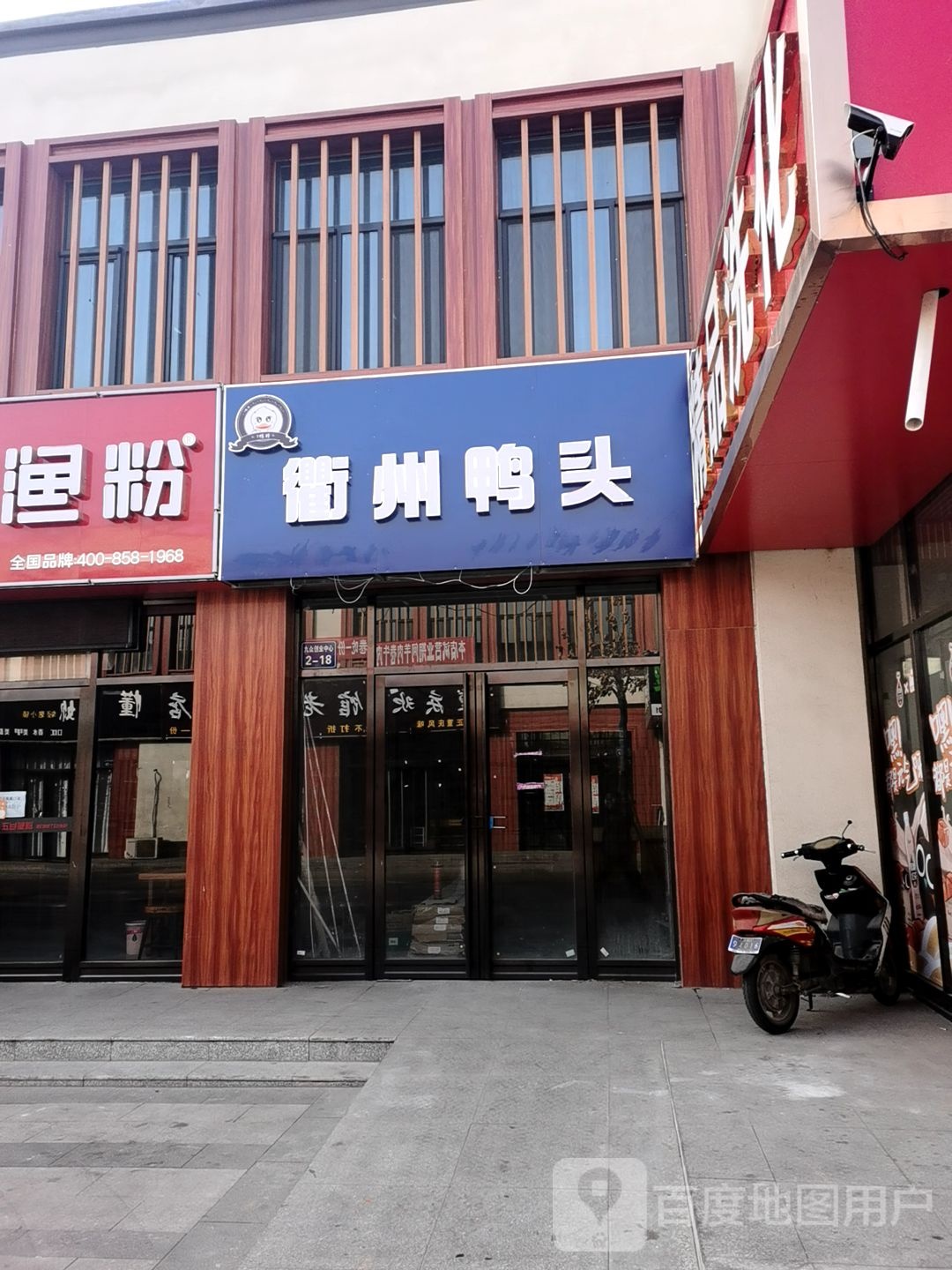 衢州鸭头(隆湖公路店)