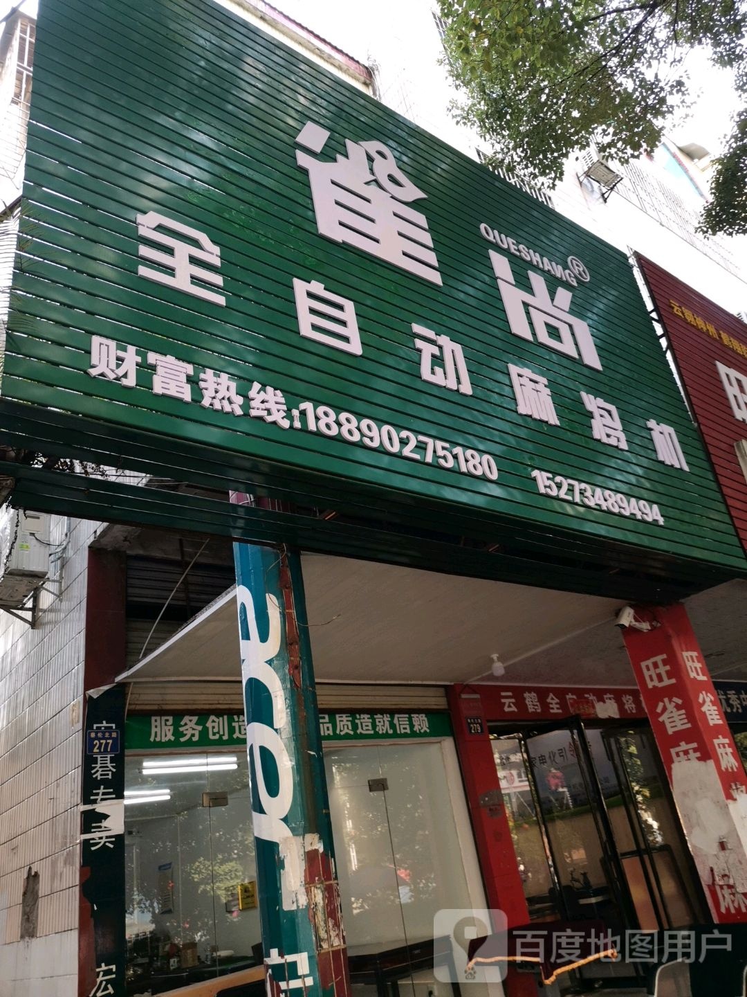 希友全自动麻将机(耒阳旗舰店)