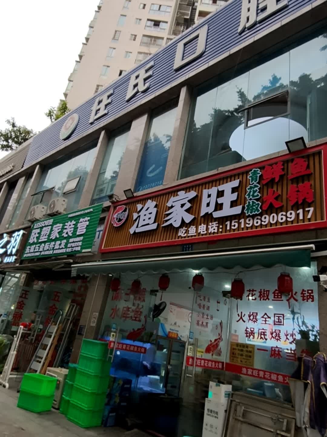 渔家旺青花椒鲜鱼火锅