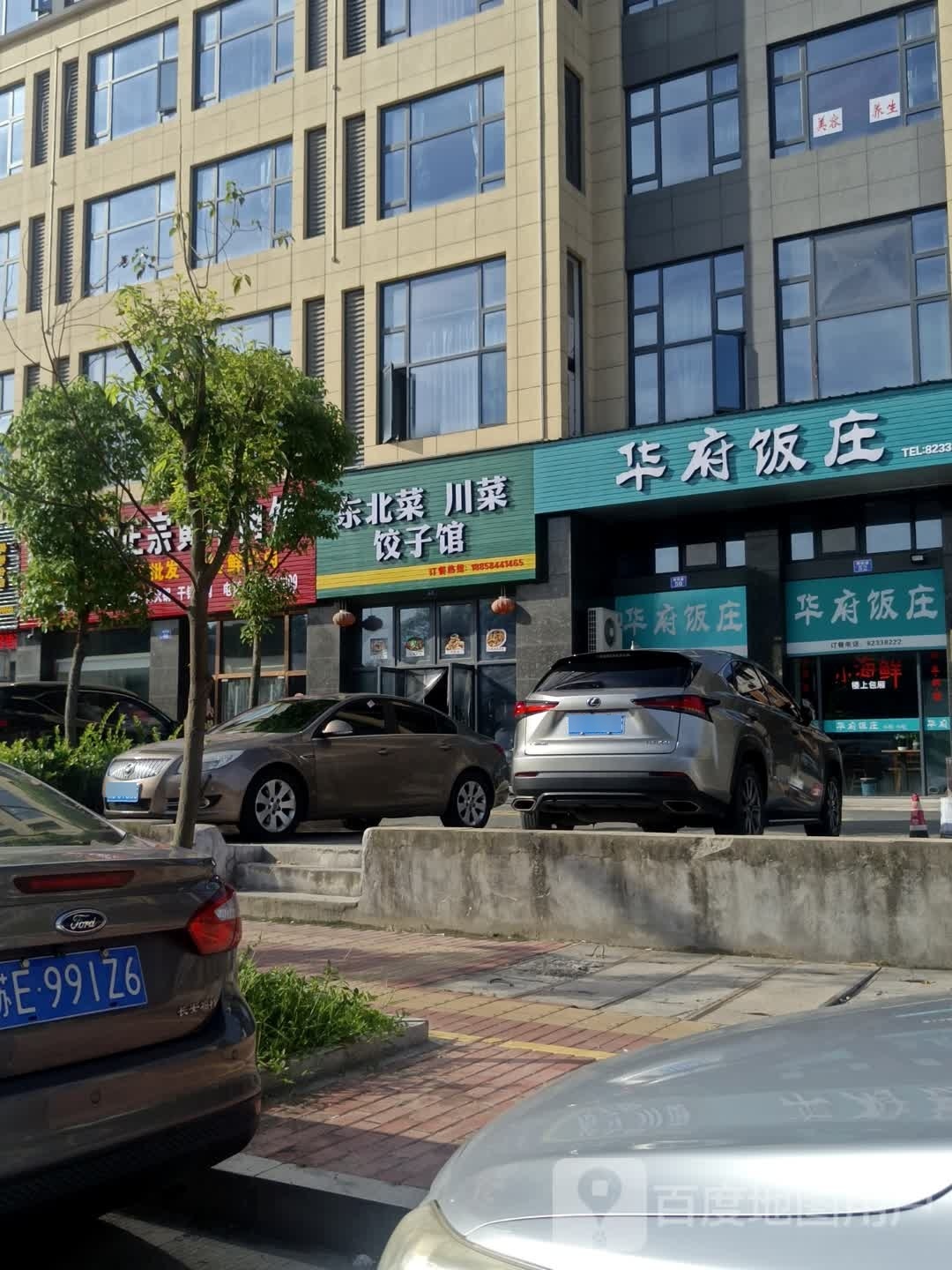 瑞华府饭庄