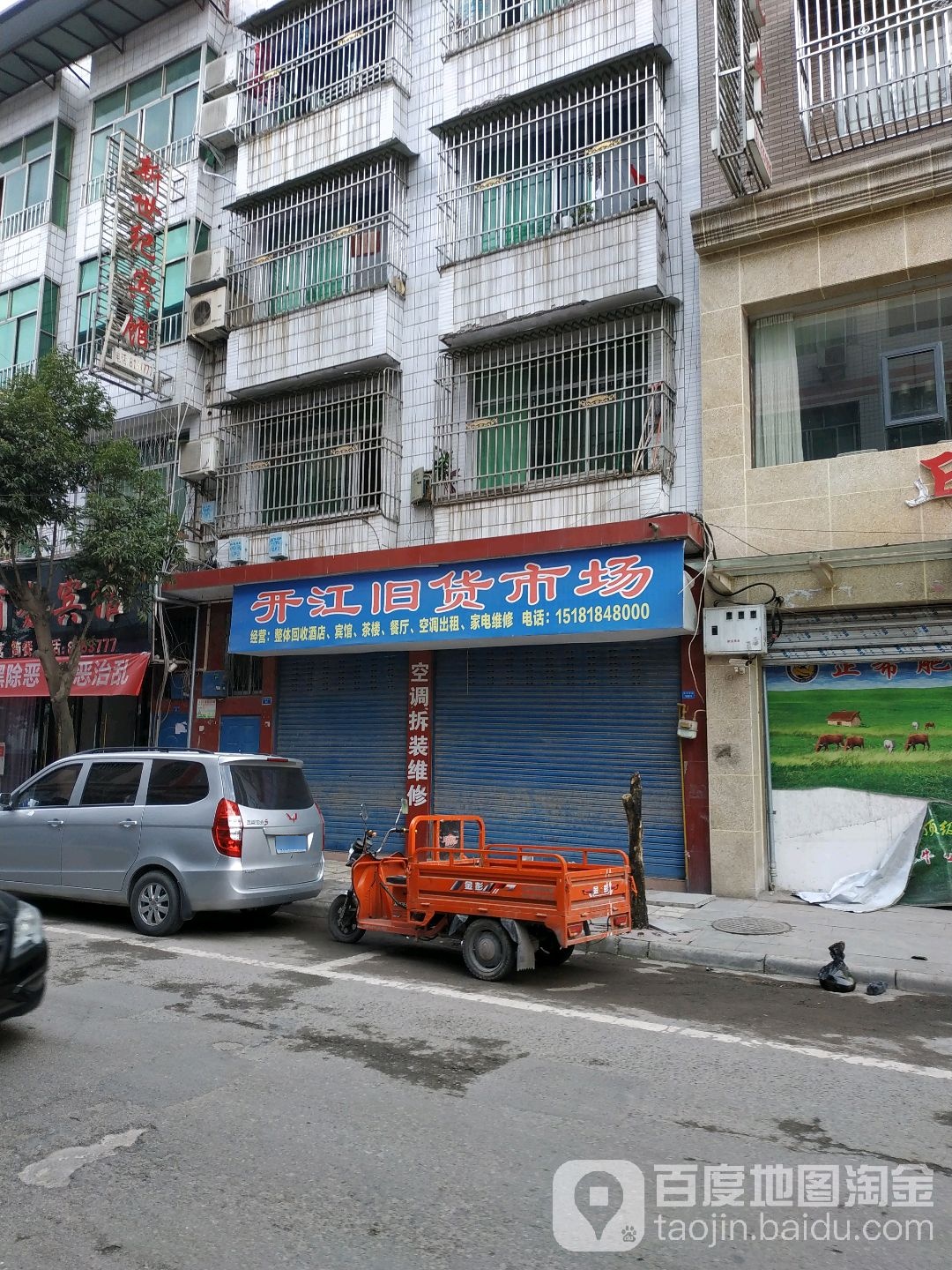 开江旧货市场