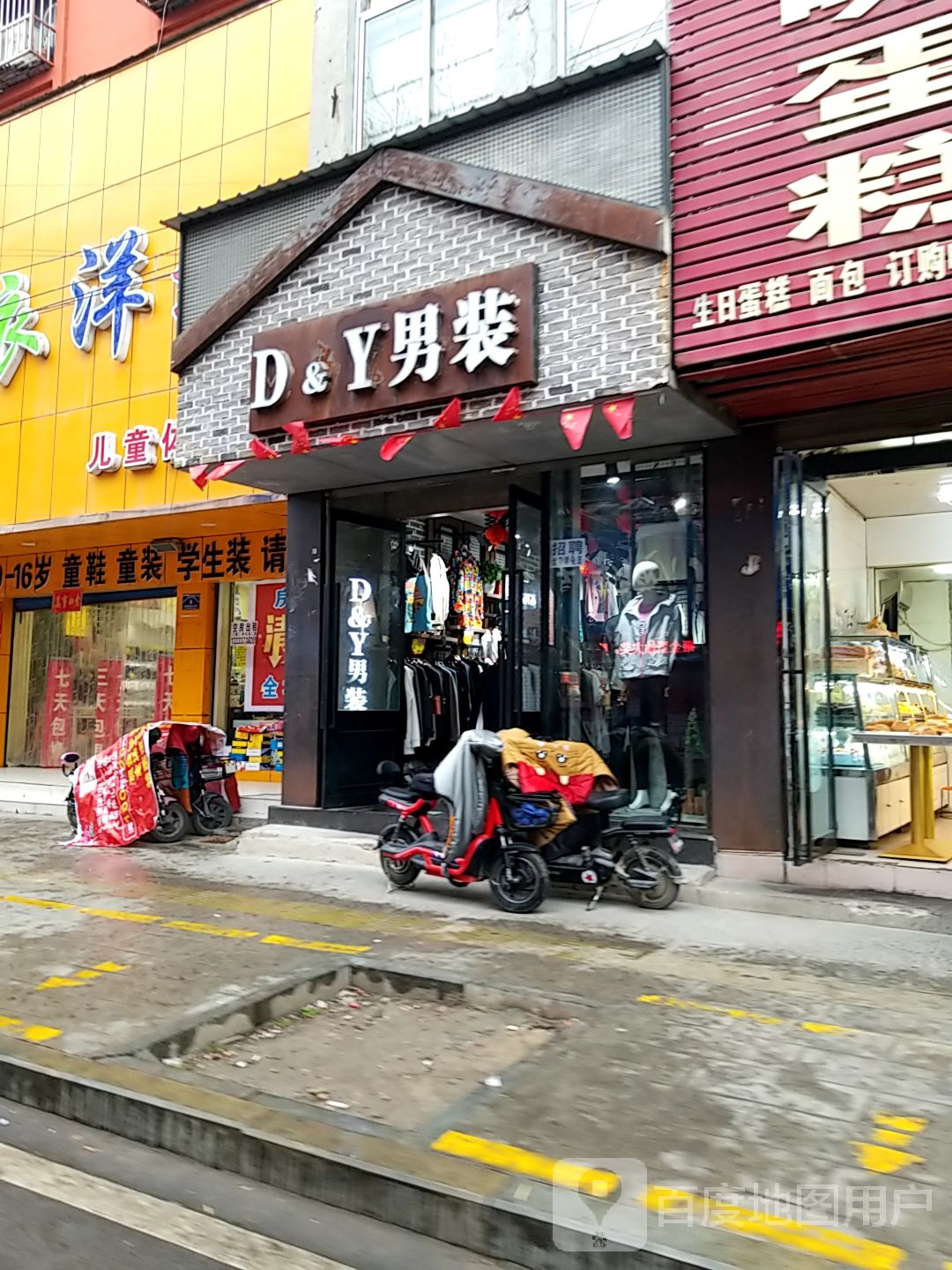 项城市D&amp;Y男女集合店