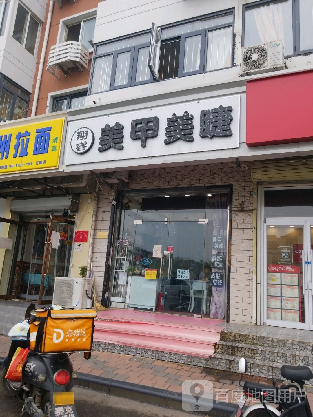 翔睿美甲美睫