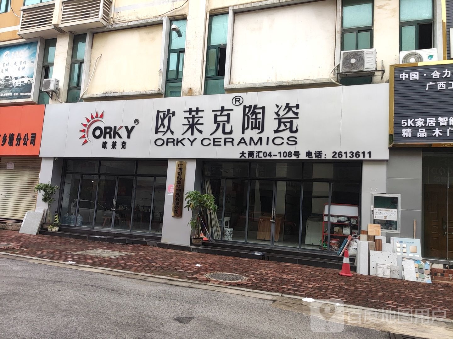 欧莱克陶瓷(安园西路店)