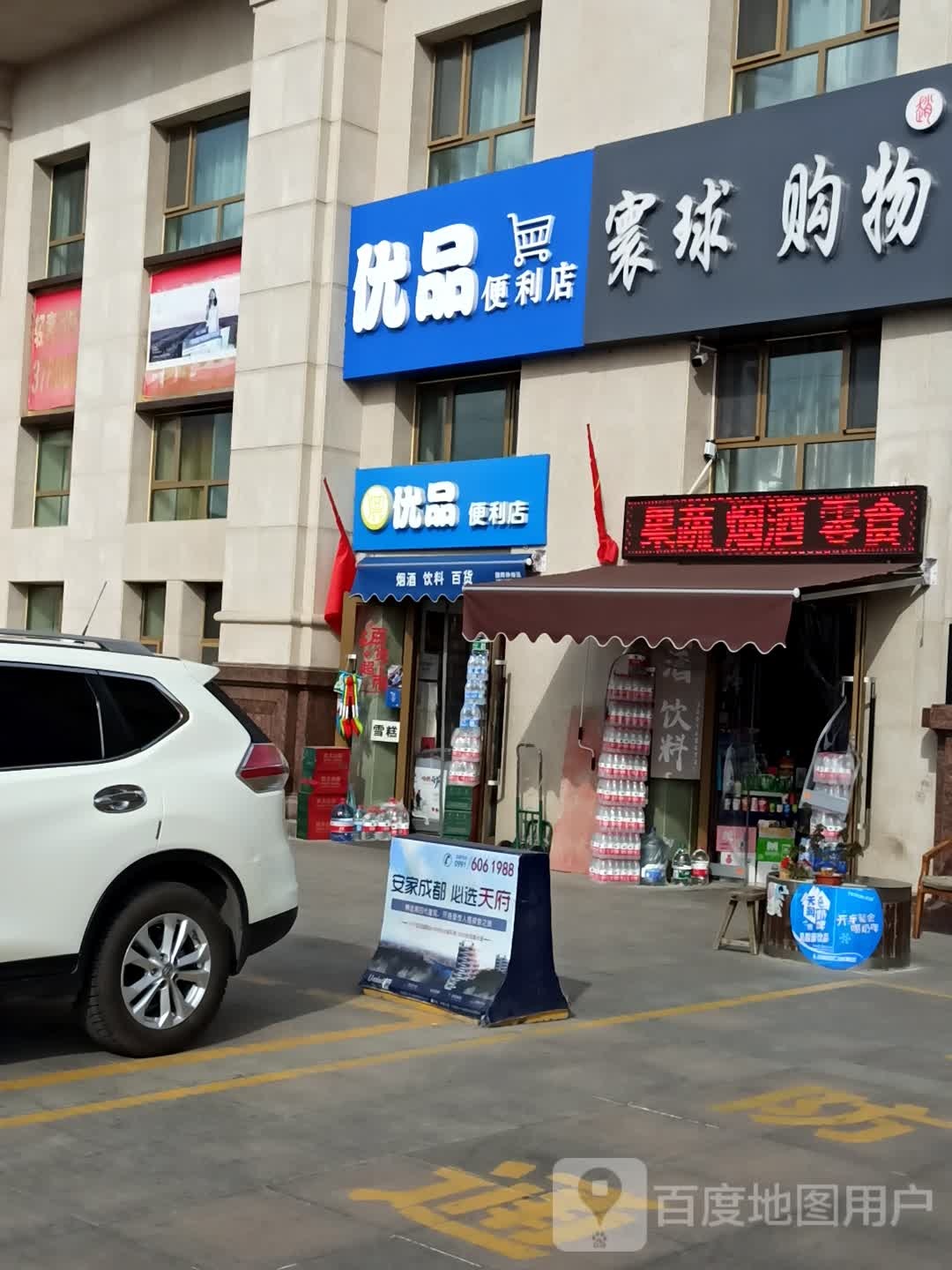 优品时便利店(常州街店)