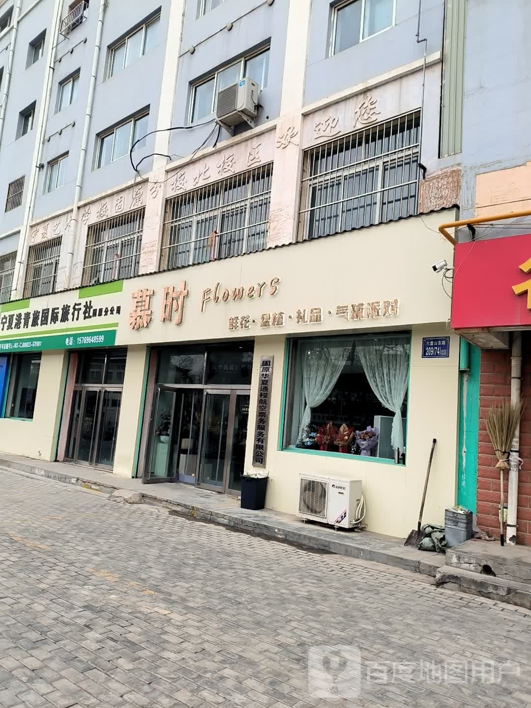 宁夏港青旅国际旅行社固原分公司(固原分公司)