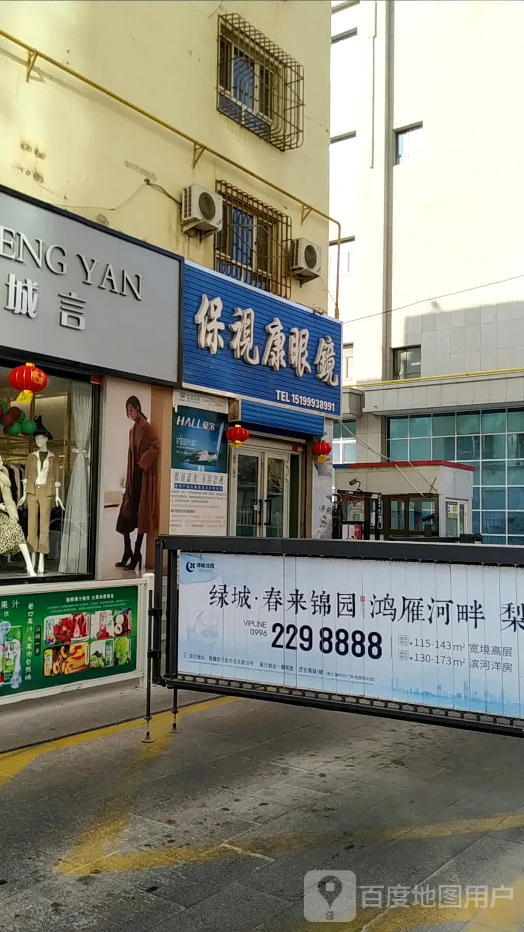 保视康眼睛(人民西路店)