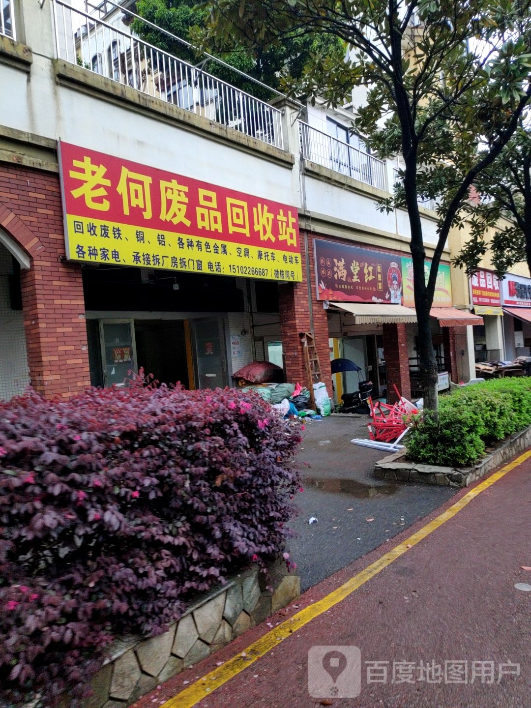 废铁回收