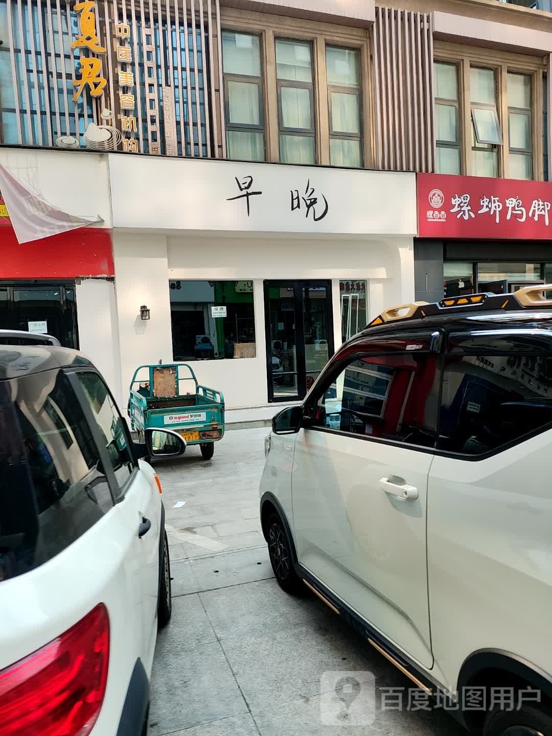 早晚女装集合店