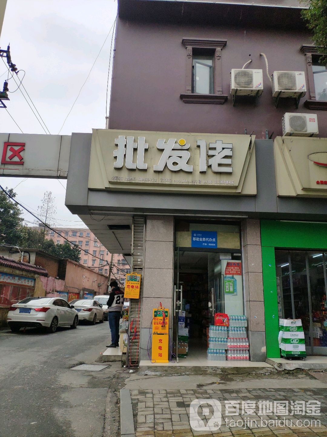 批fa佬(北京东路店)