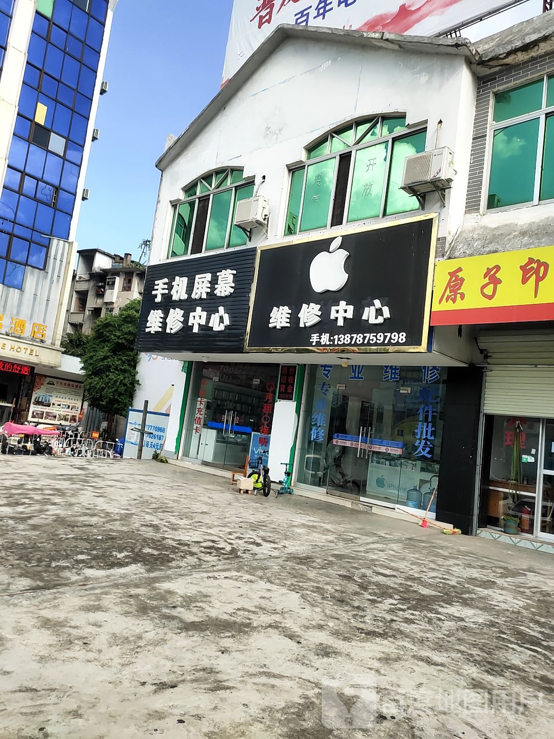 手机屏幕维修中心