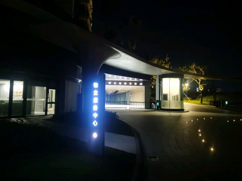 云海吾乡物业服务中心