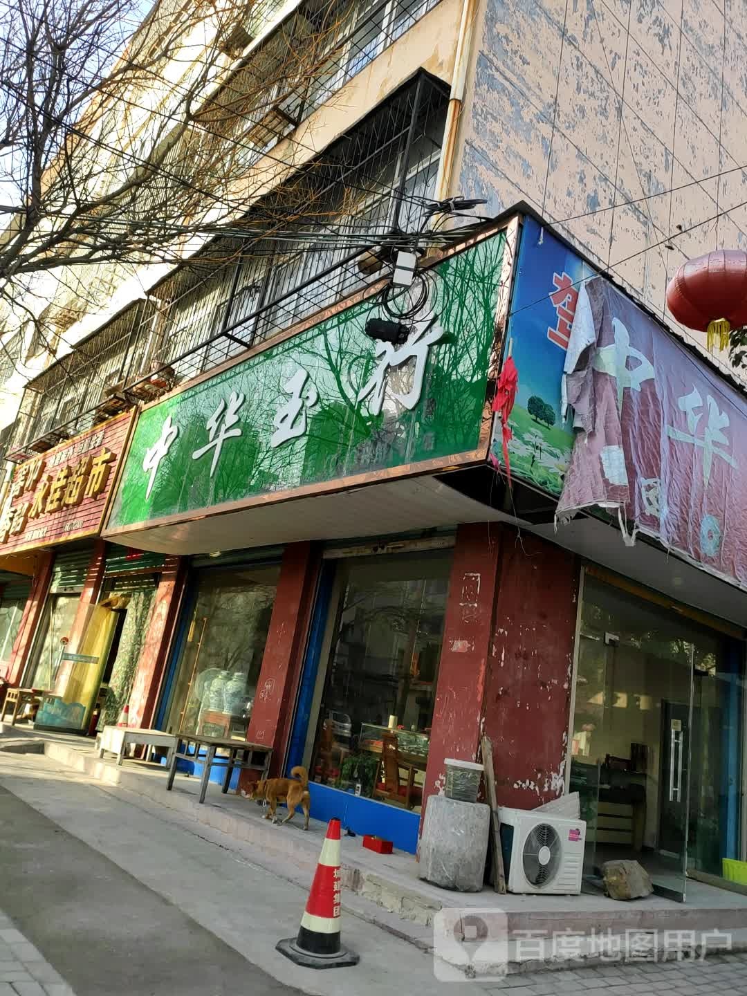 永城市永佳超市(永盛街店)