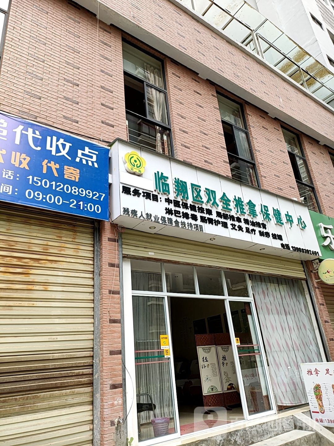 临翔区双全推拿保健中心(金旭之光店)环境