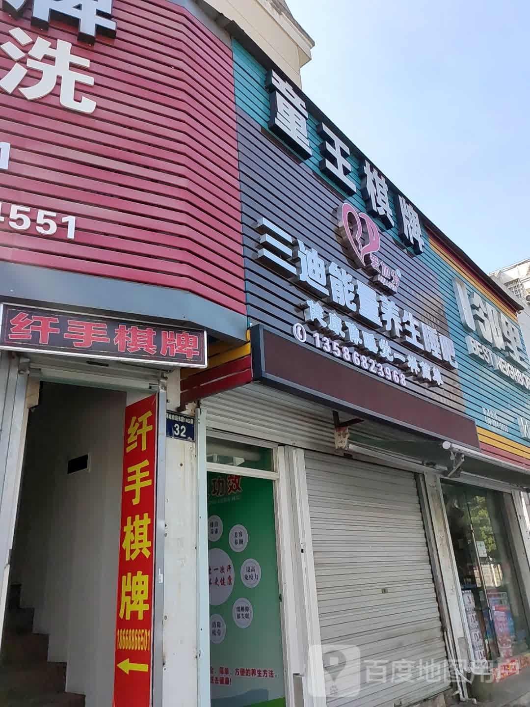 童王烤串