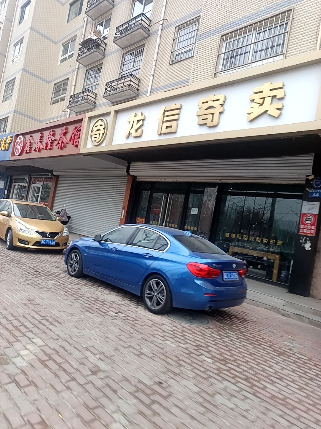 龙信寄卖