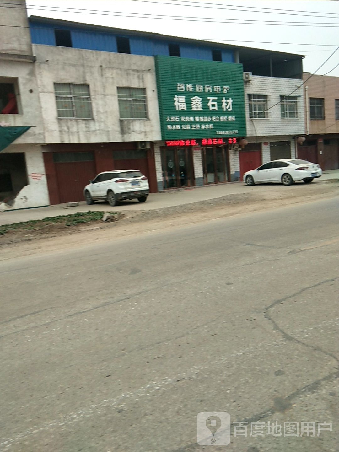 卧龙区王村乡福鑫石材(S327店)