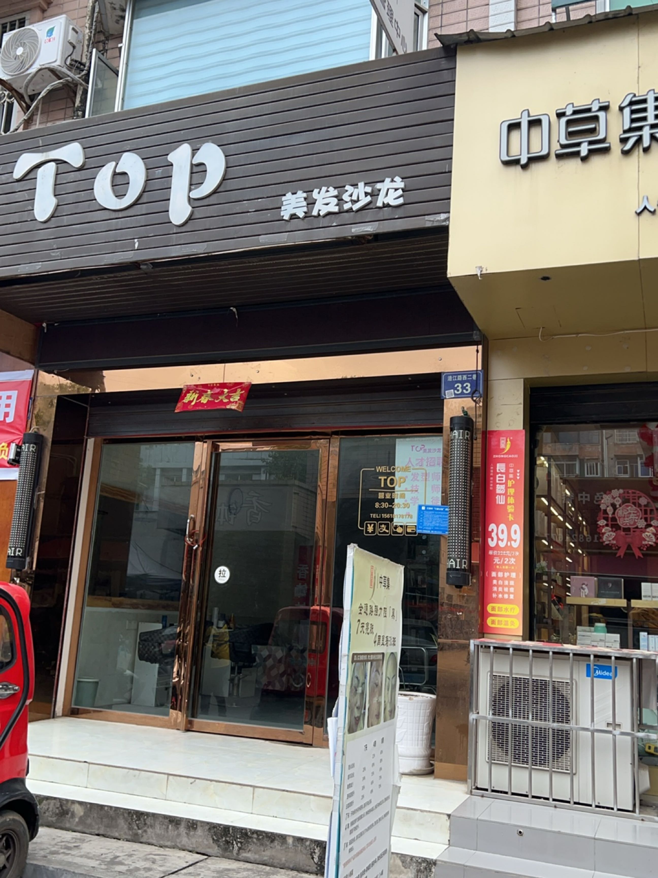 TOP美发沙龙