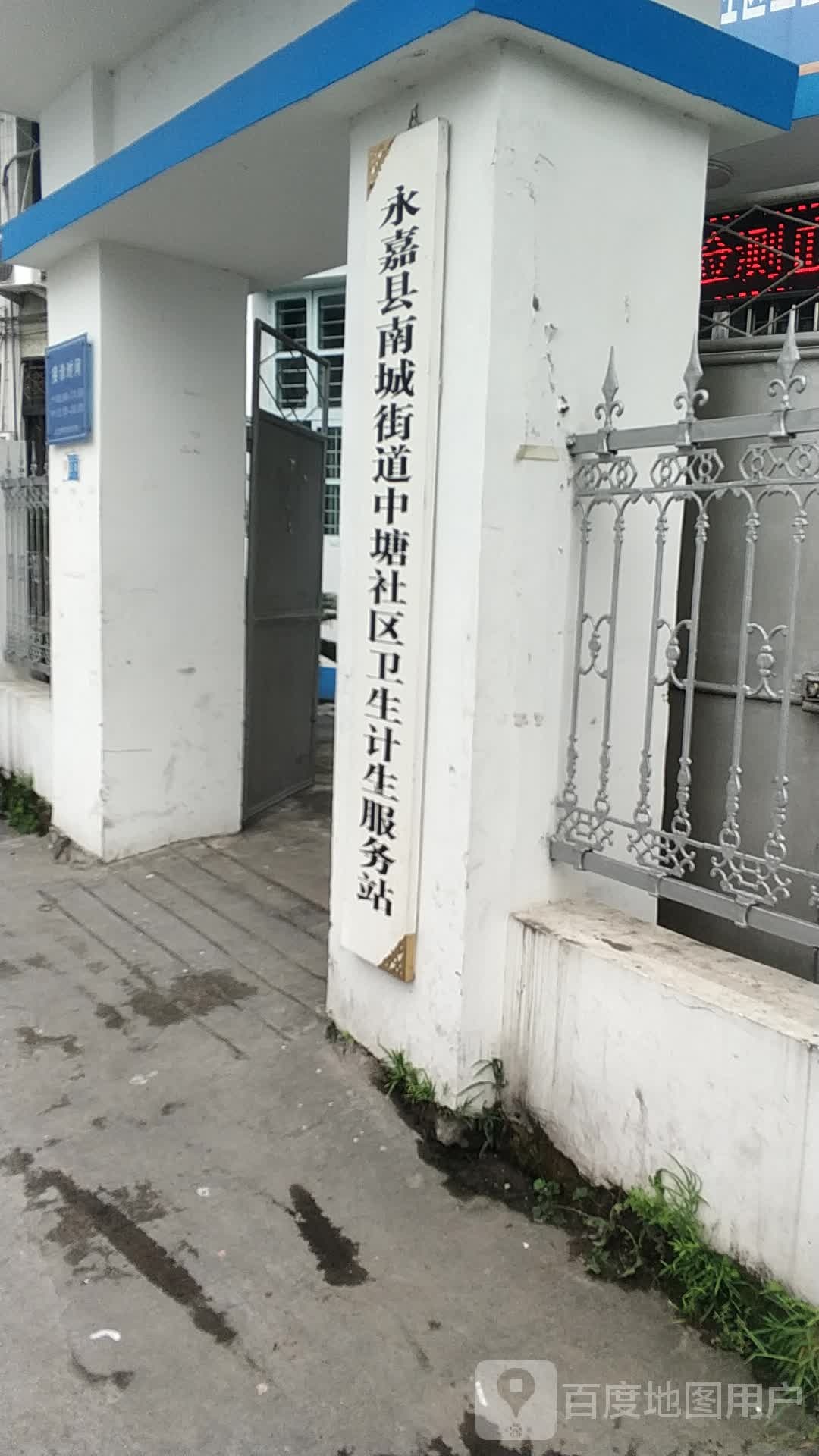 温州市永嘉县县前西路