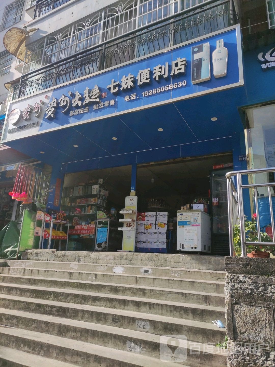 七妹便利店