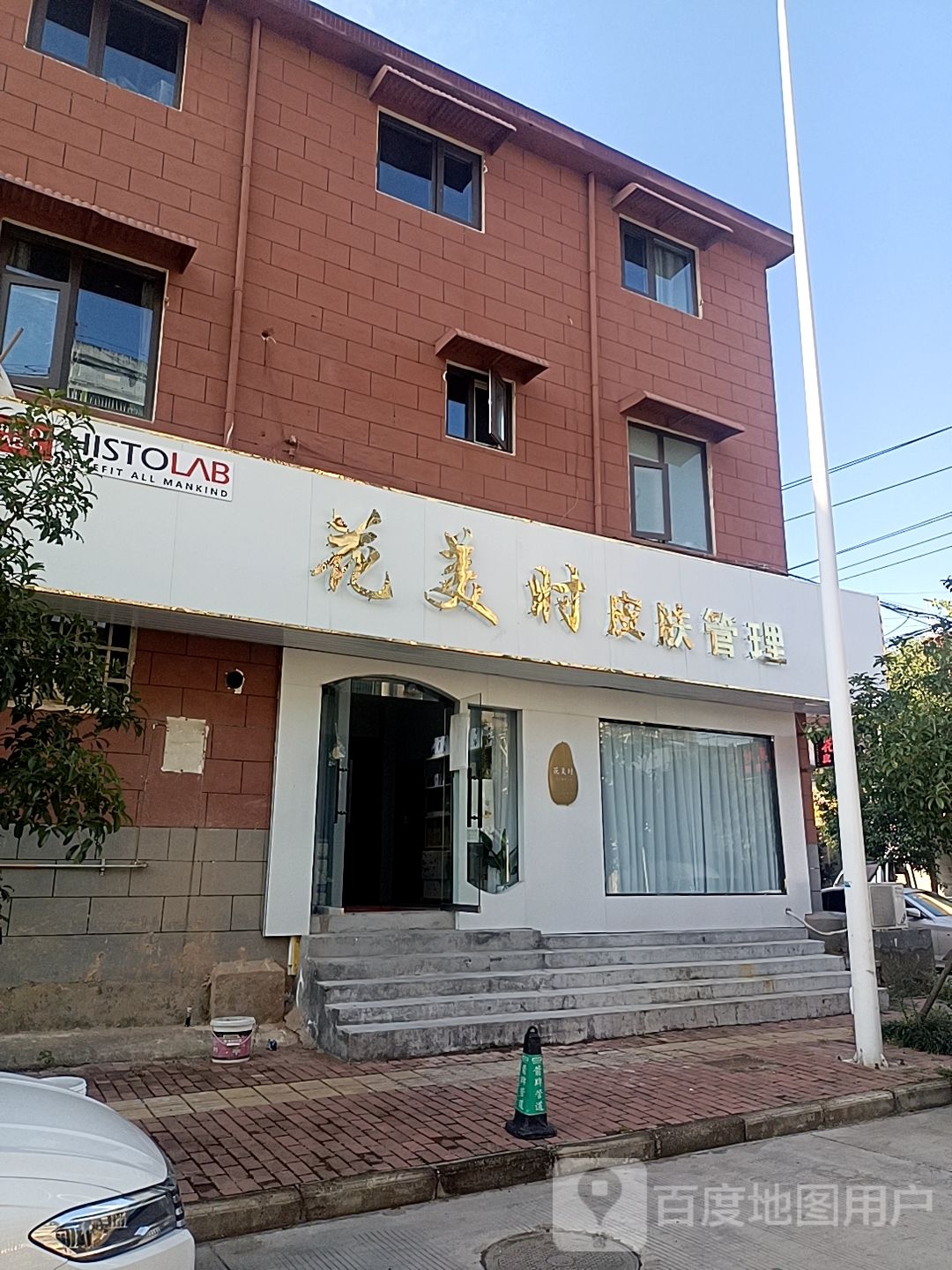 花美时皮肤病管理