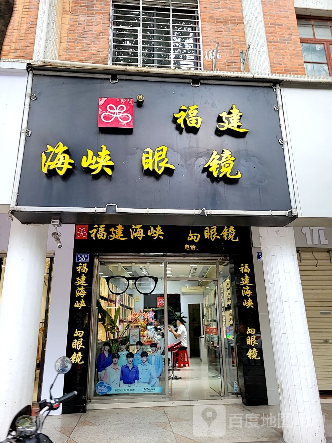 福建海鲜眼镜
