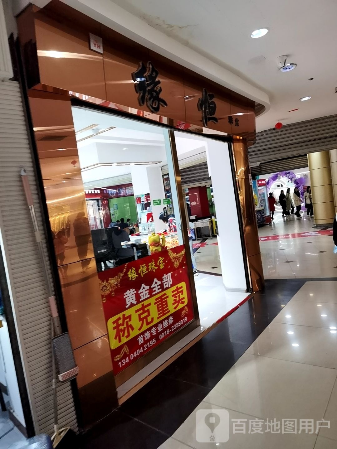 缘恒珠宝
