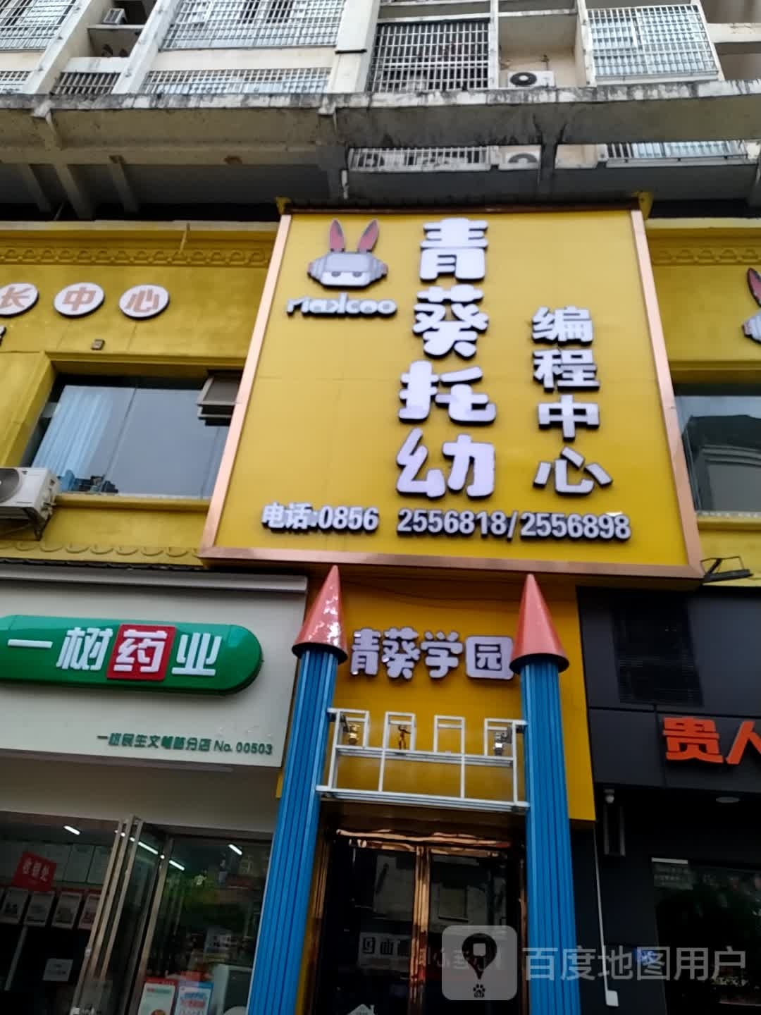 一数药业(文笔路店)