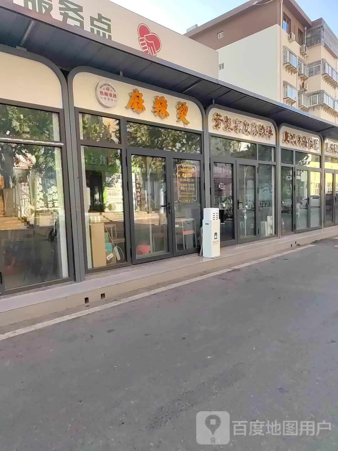 庞记火锅饸饹