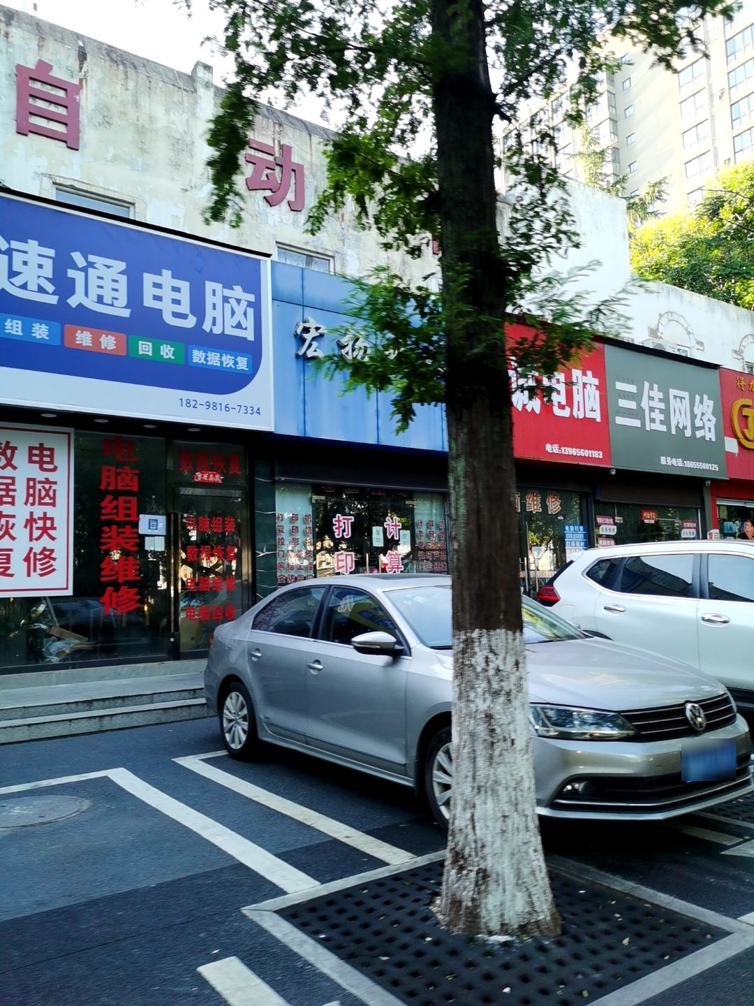 速通电脑