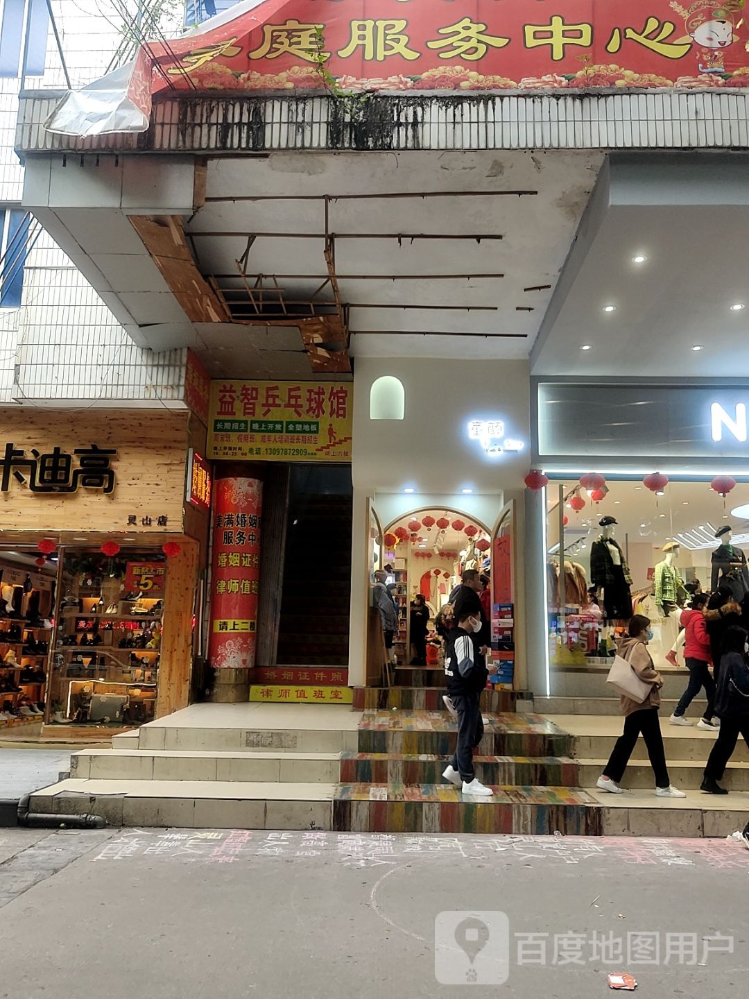 益智乒乓球馆
