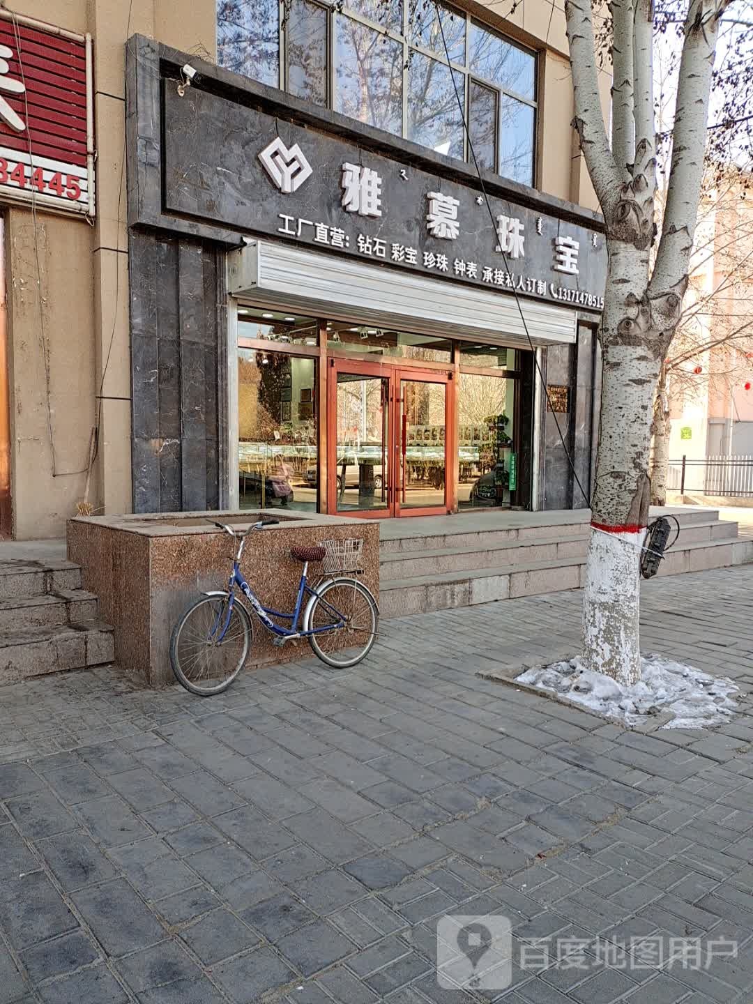 雅慕珠宝城