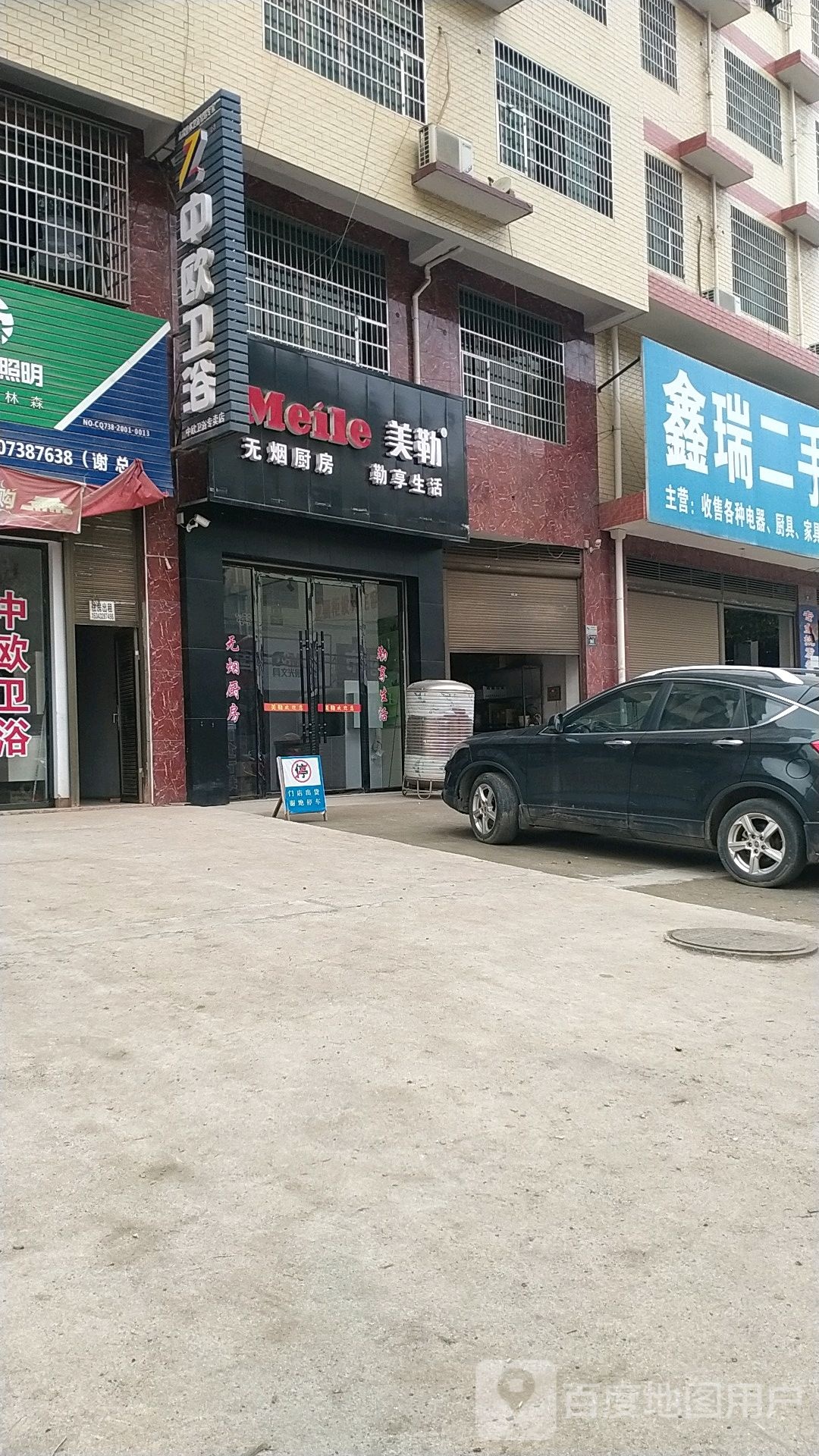 中欧卫浴(复兴街店)