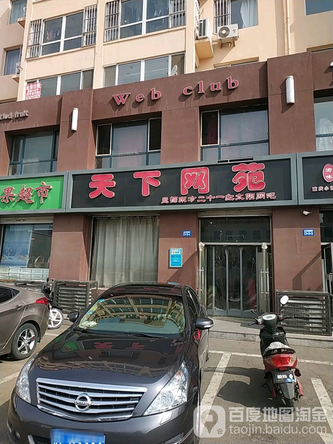 家天下网苑(银龙国宴大酒店西)