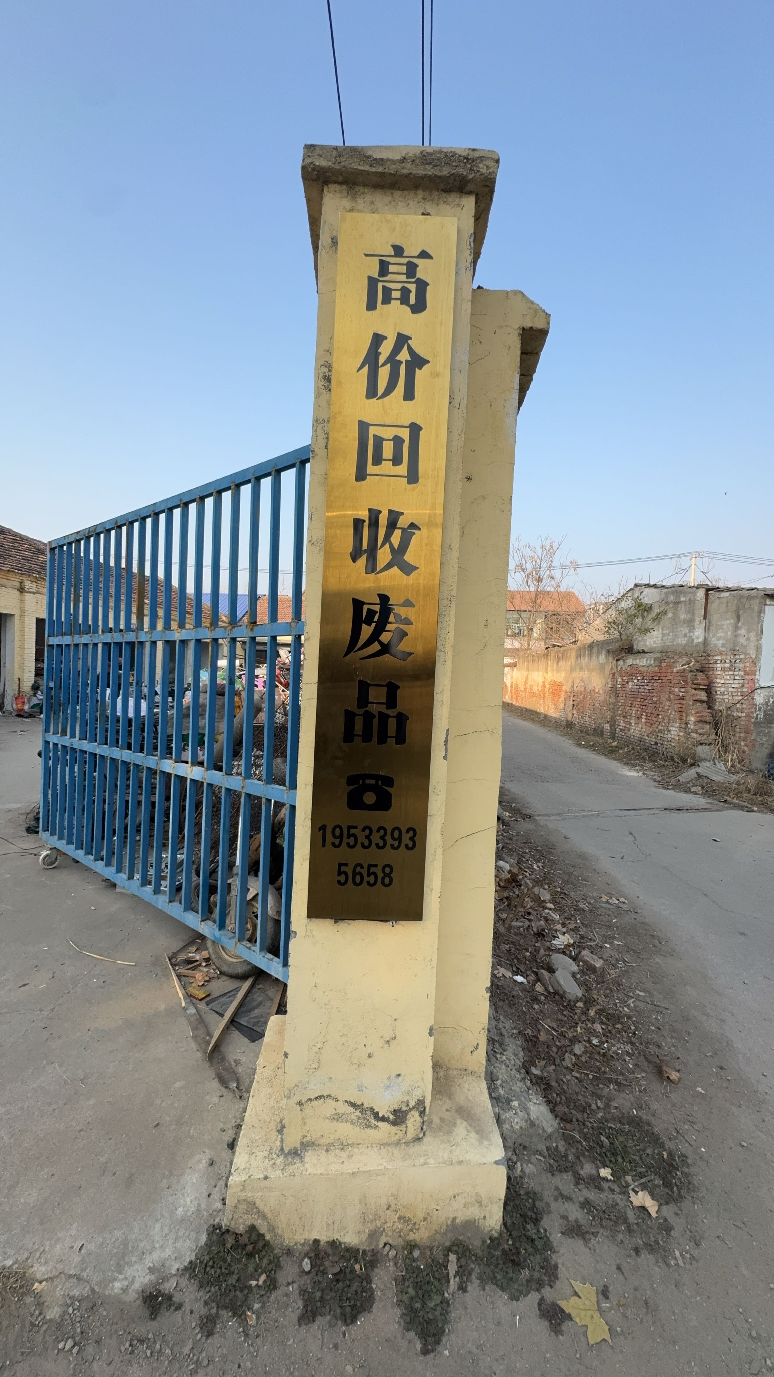 高价回收废品