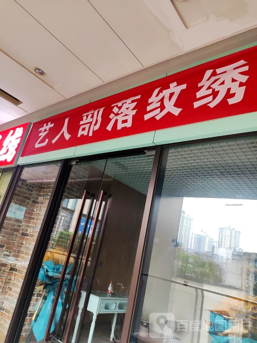 艺人部落纹绣