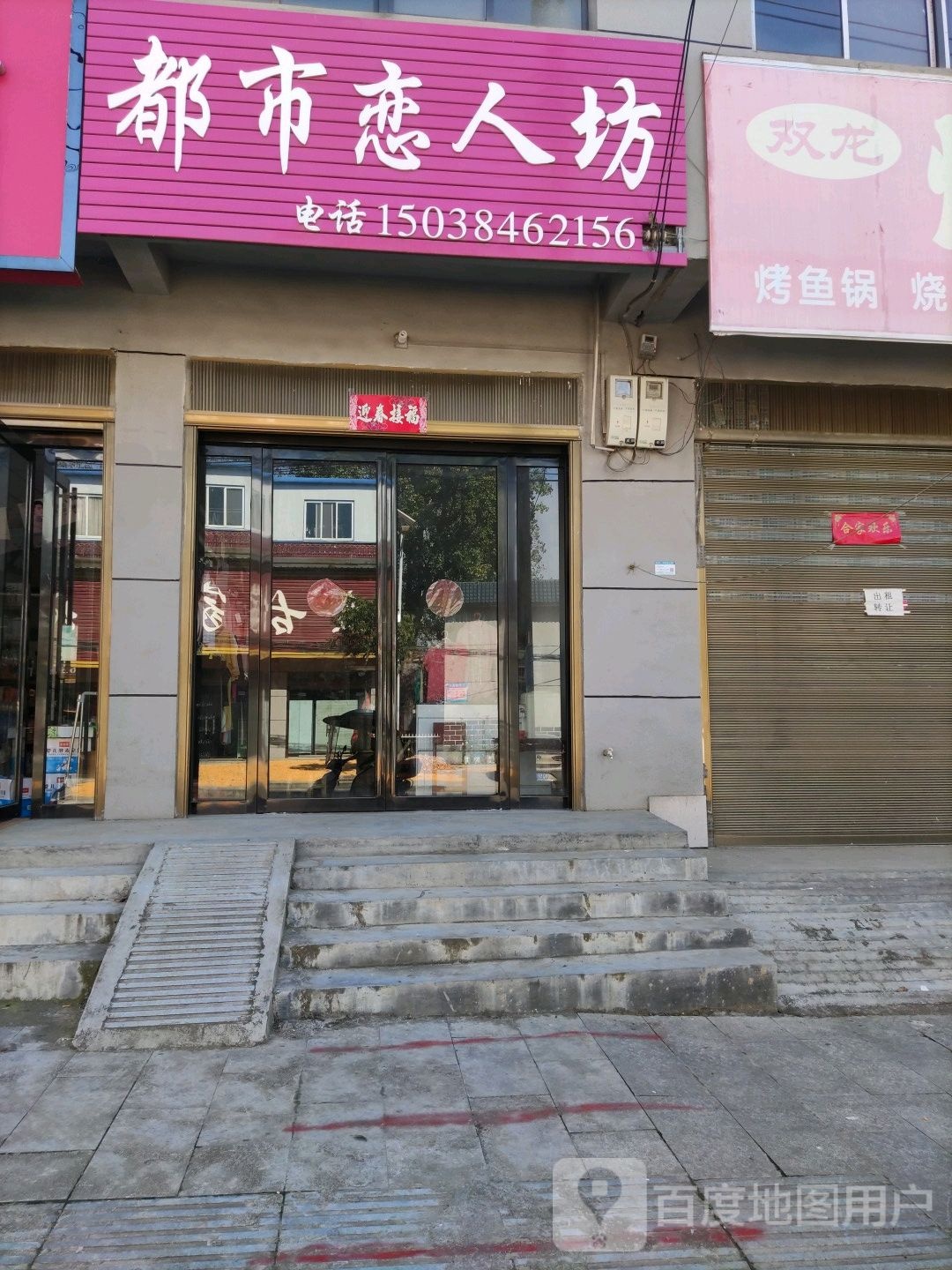 泌阳县盘古乡都市恋人坊(盘古路店)