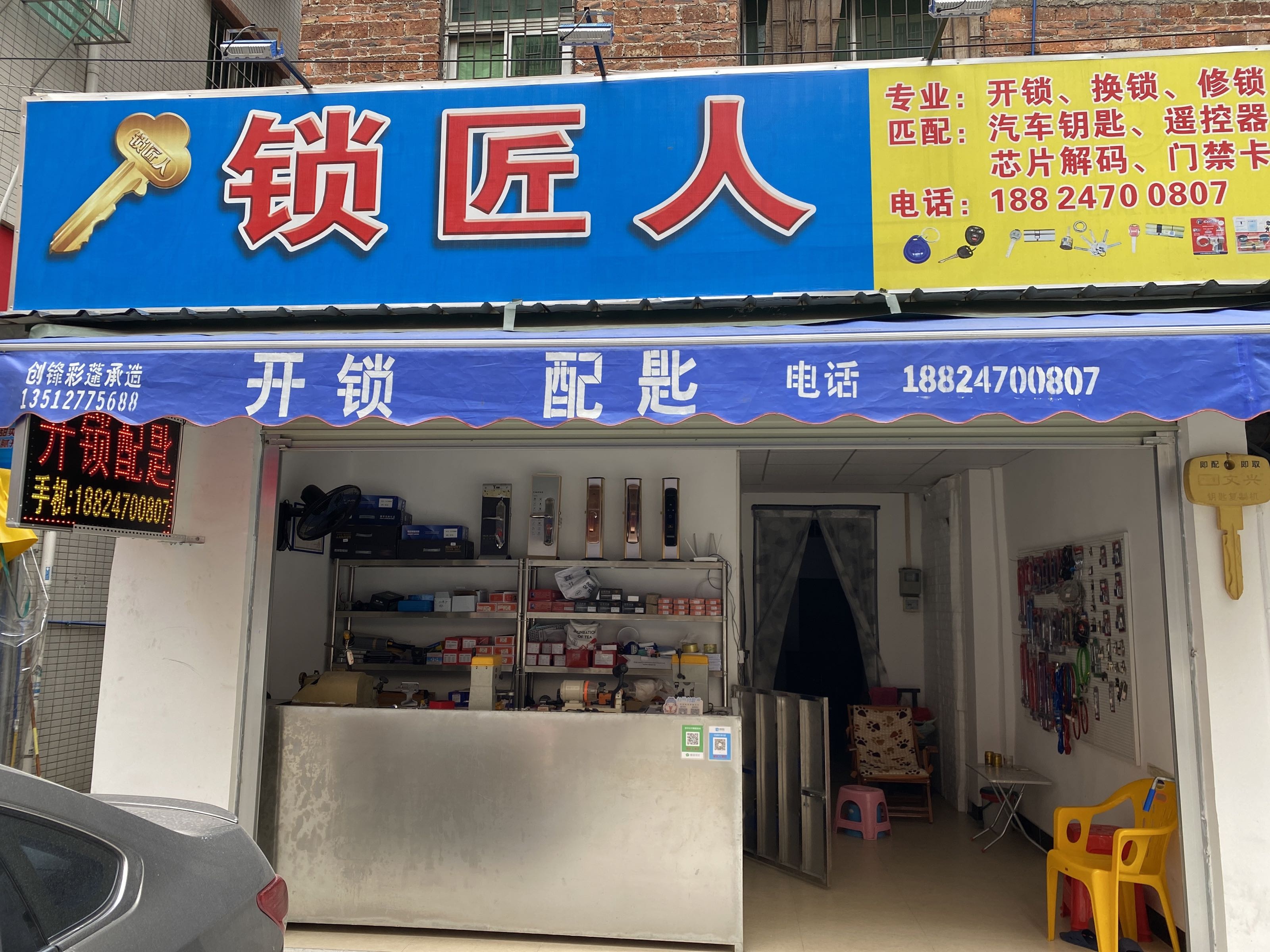 锁匠人开锁配汽车钥匙
