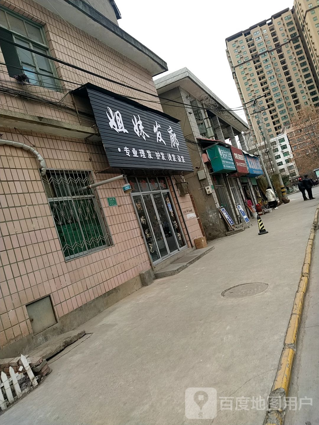 姐妹发廊(河滨南路店)