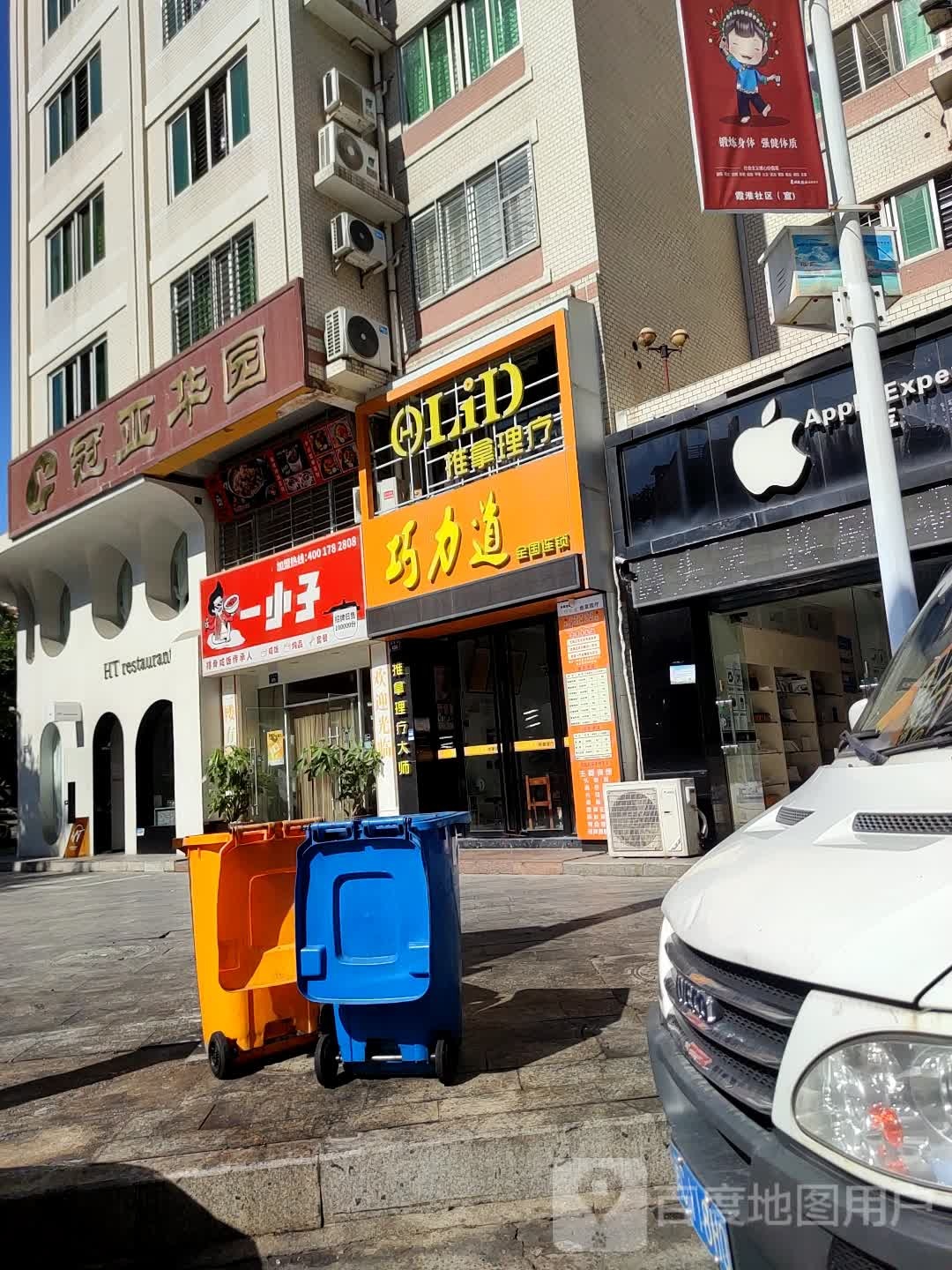 净普养生馆(泉秀店)