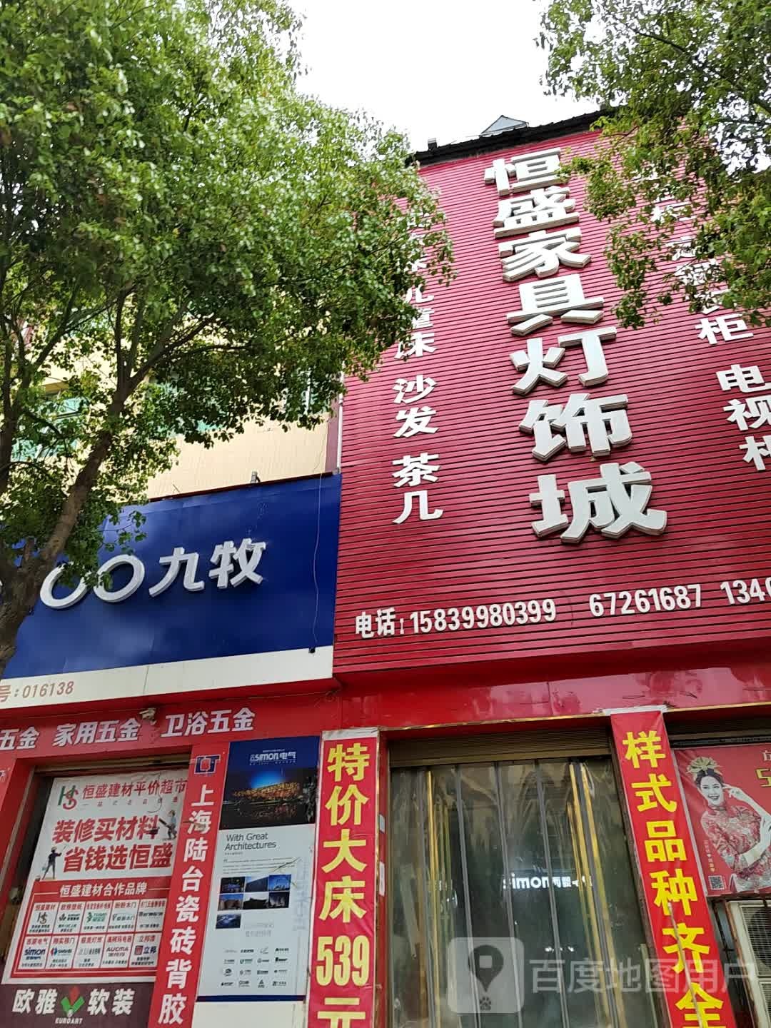 方城县九牧(广安路店)