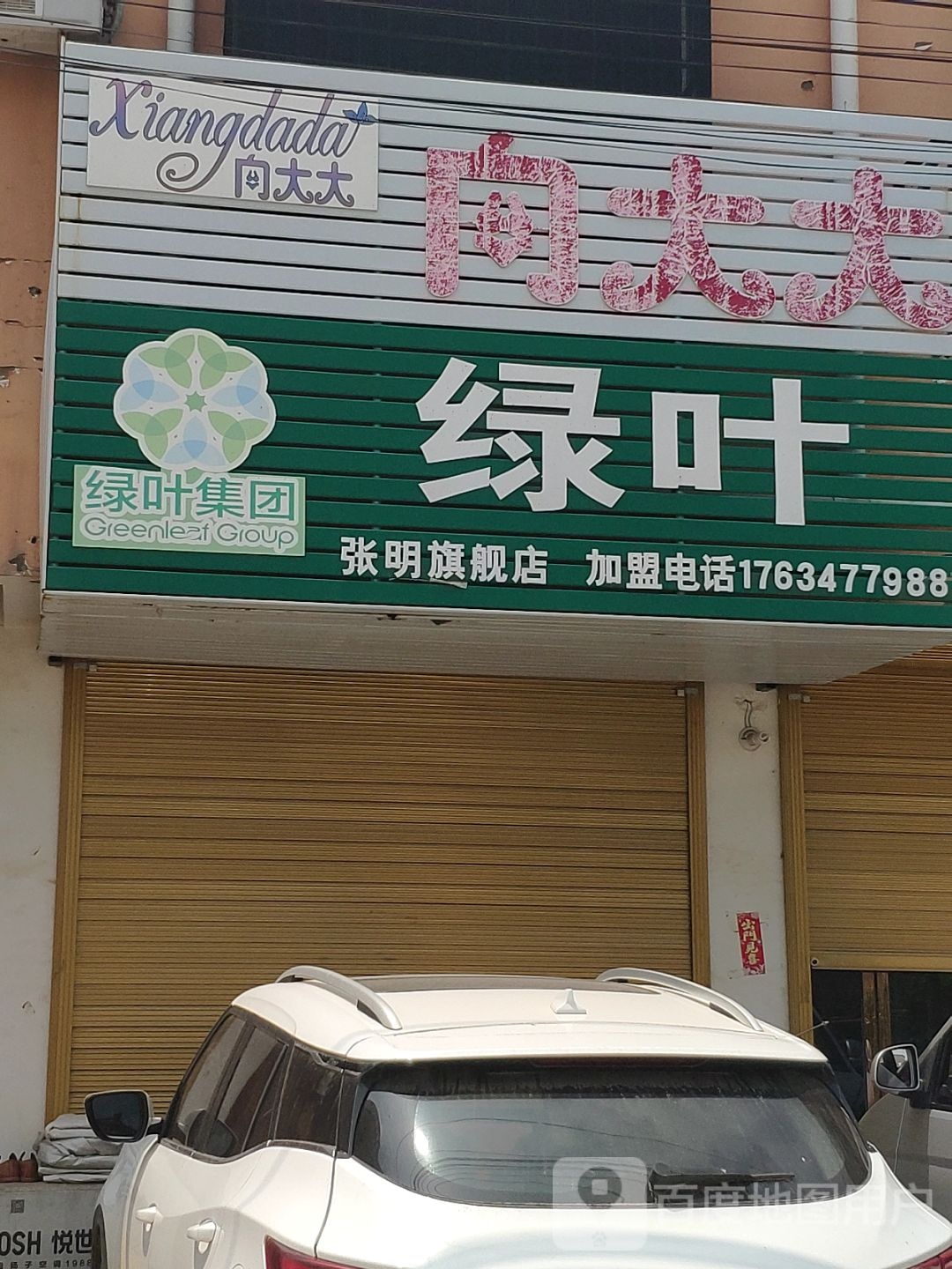 商水县张明乡绿叶张明旗舰店