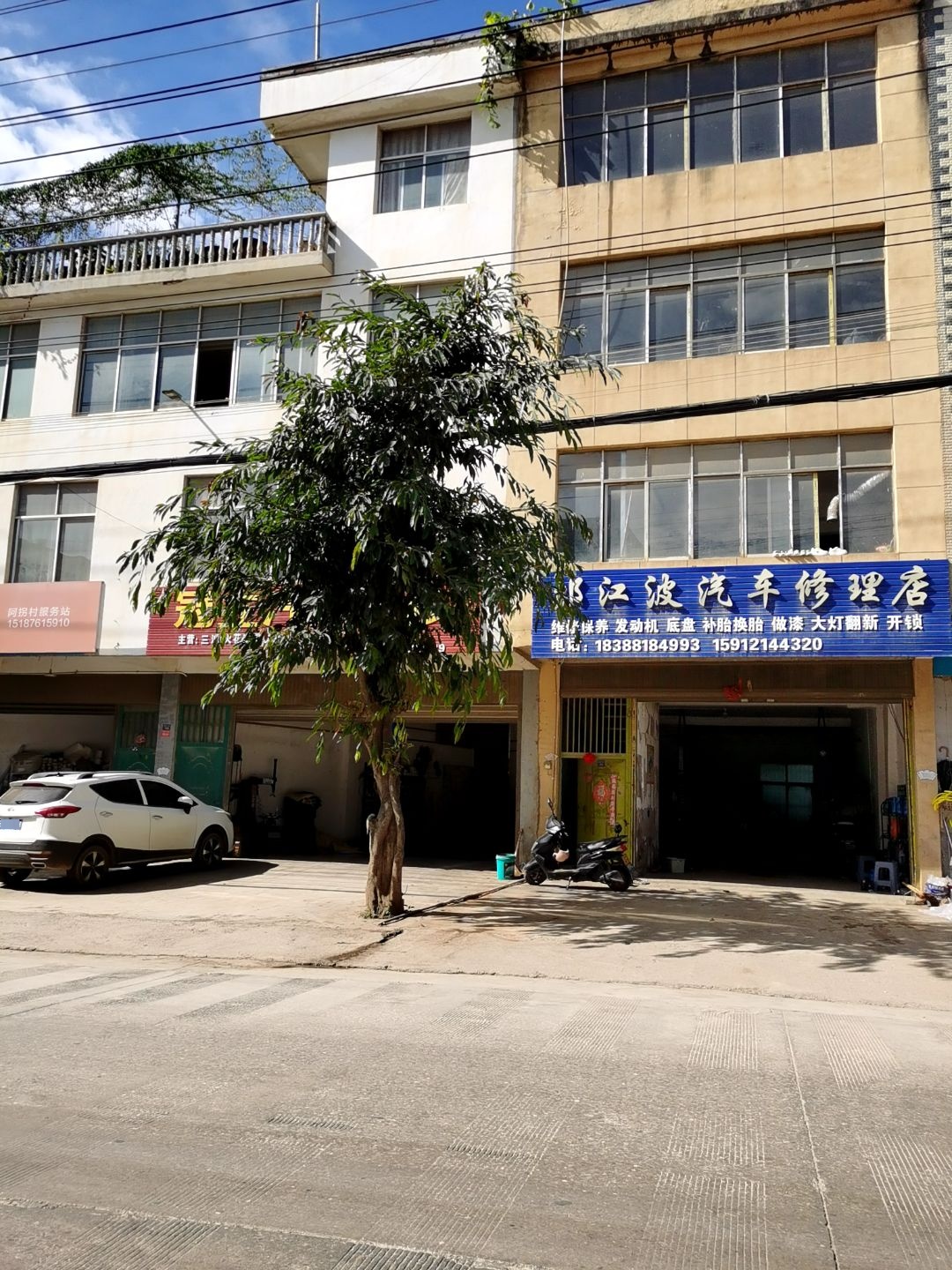 邵江波汽车修理店