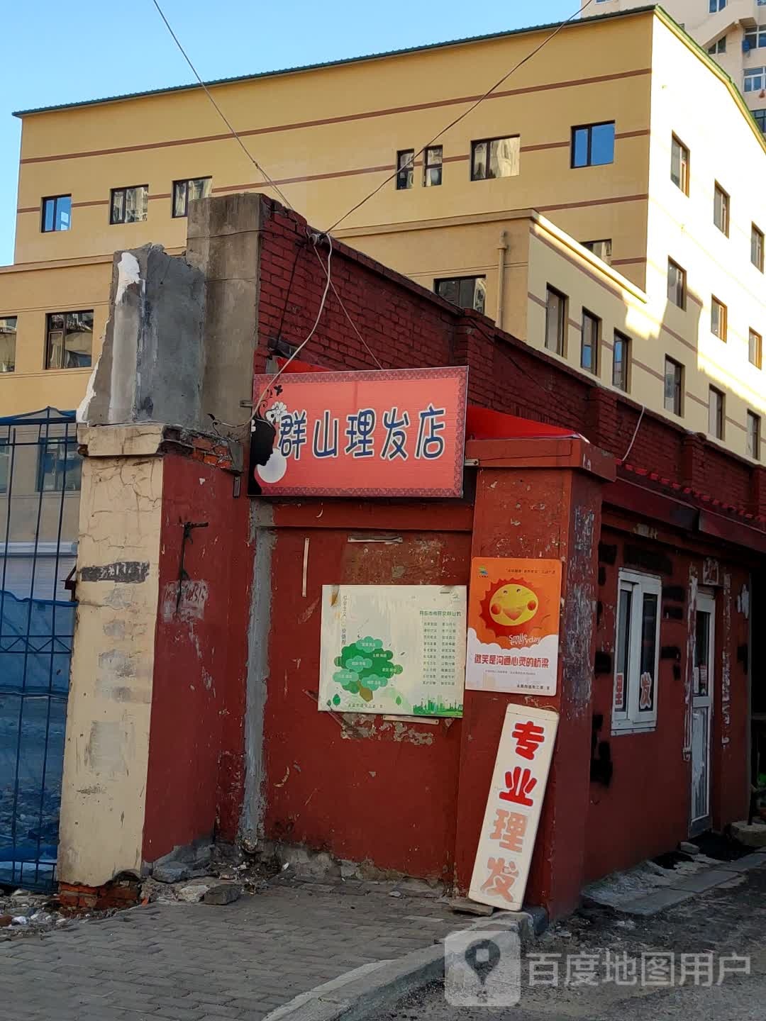 群山理发店