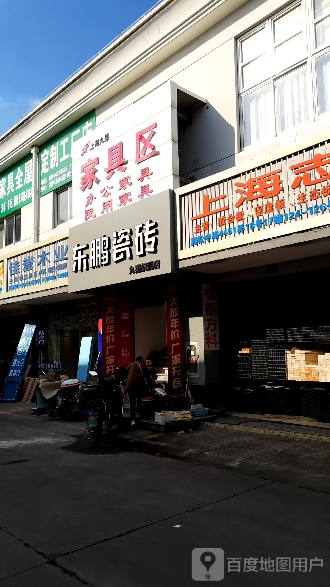 上海九星家具区