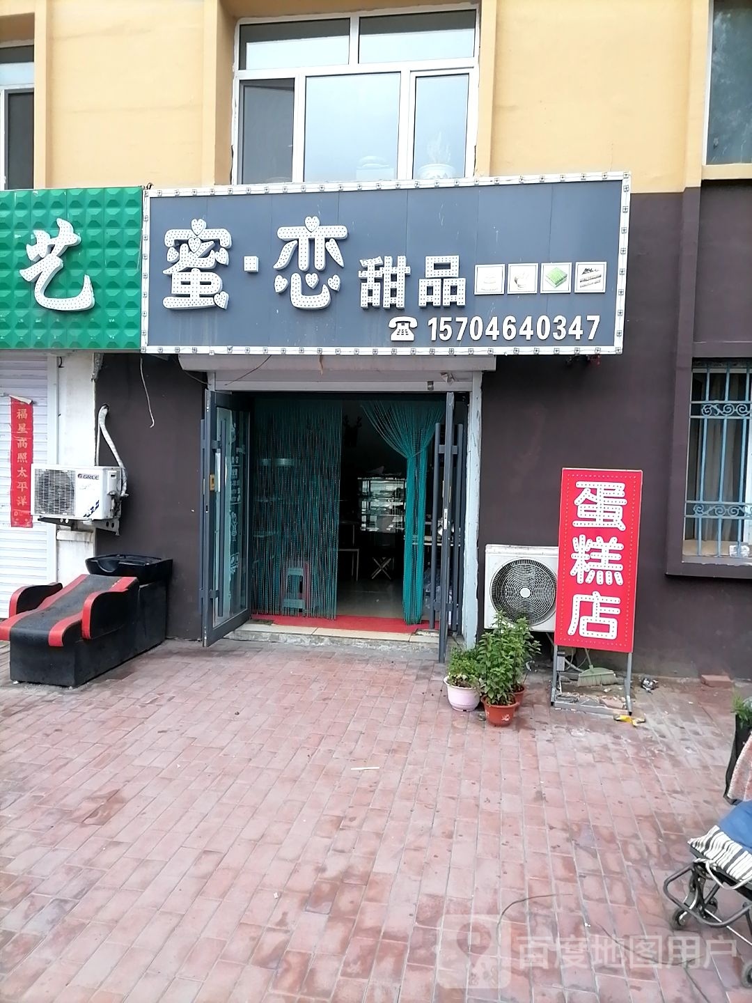 蜜恋甜品(东进街店)